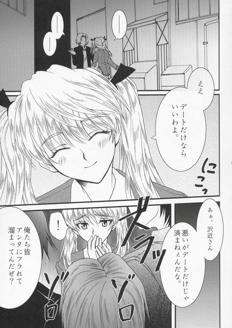 (C67) [Aberyu (Abe Ryuu)] Yakumo Eri Inzetsu Jigoku (School Rumble) - Page 8