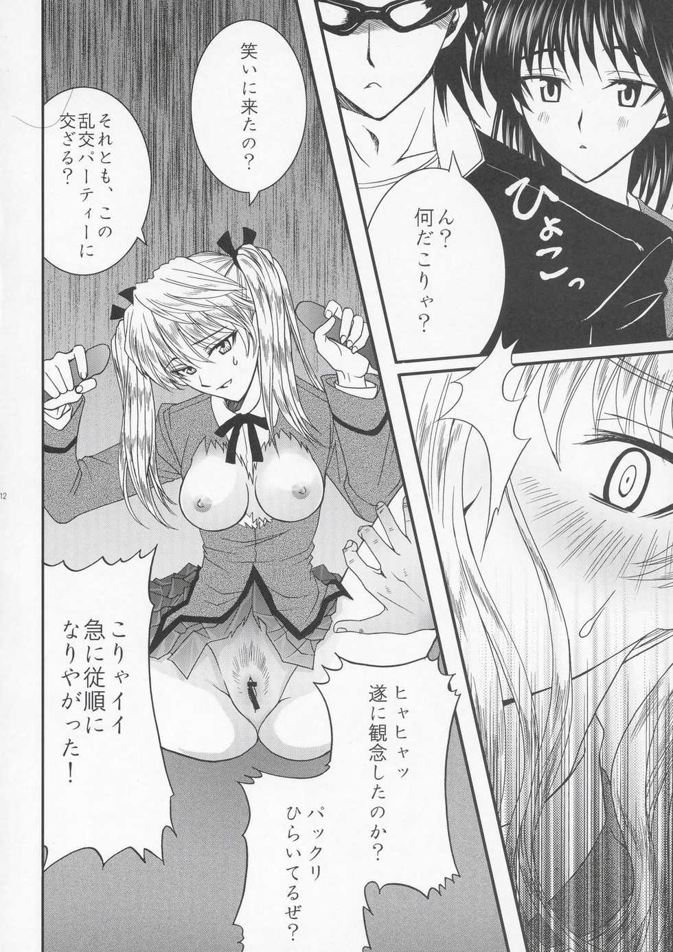 (C67) [Aberyu (Abe Ryuu)] Yakumo Eri Inzetsu Jigoku (School Rumble) - Page 11