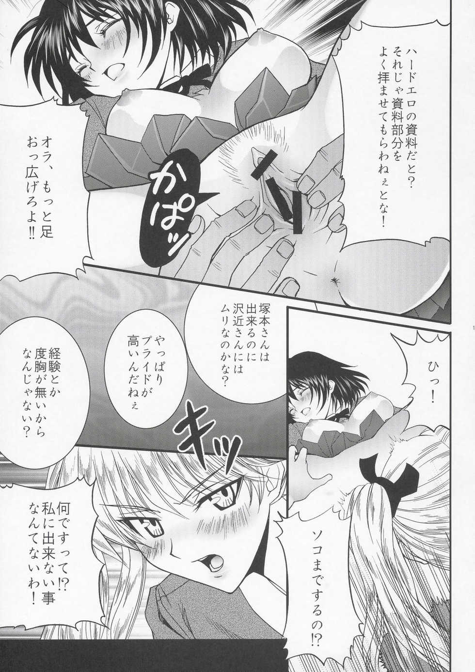 (C67) [Aberyu (Abe Ryuu)] Yakumo Eri Inzetsu Jigoku (School Rumble) - Page 14