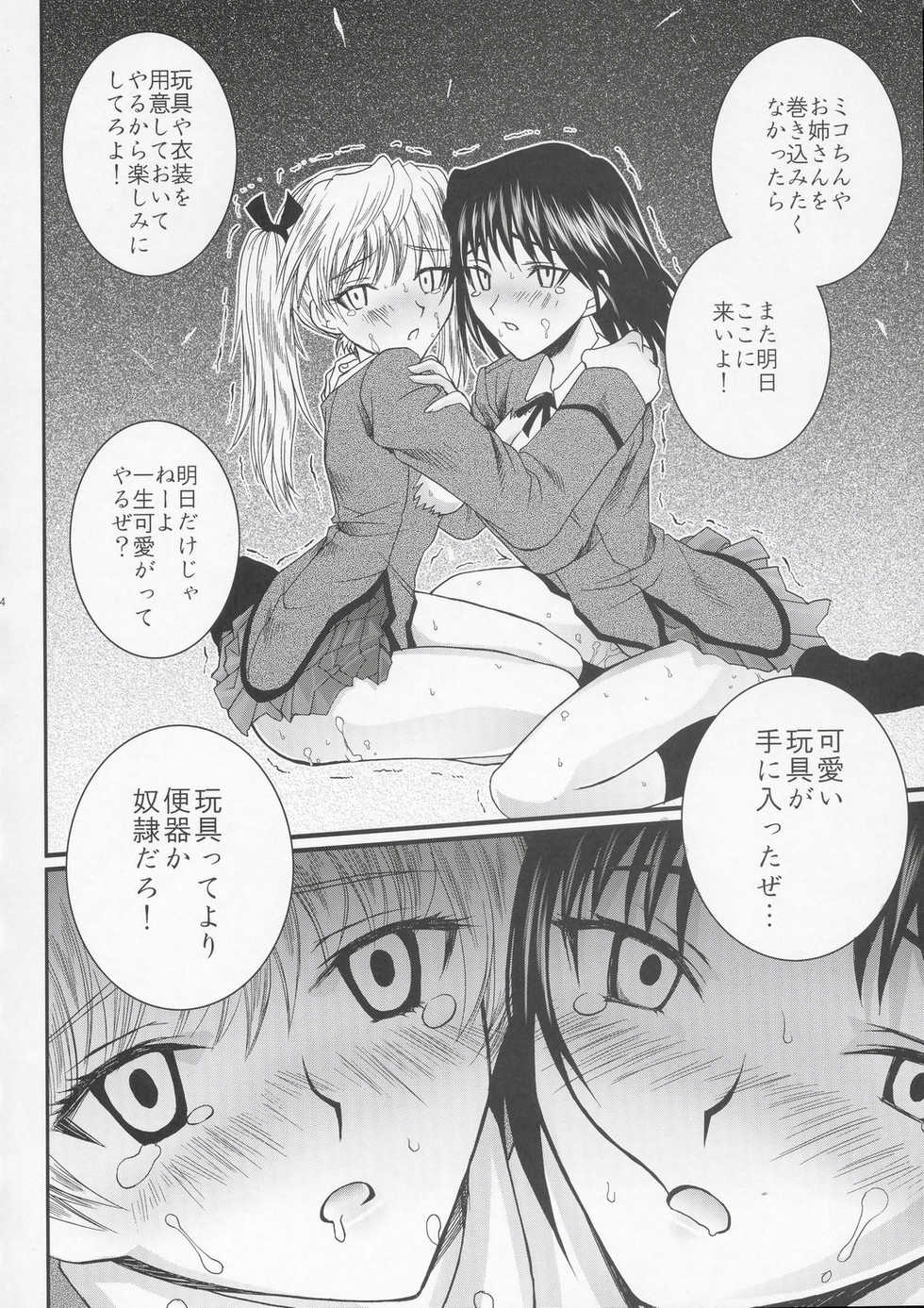 (C67) [Aberyu (Abe Ryuu)] Yakumo Eri Inzetsu Jigoku (School Rumble) - Page 23