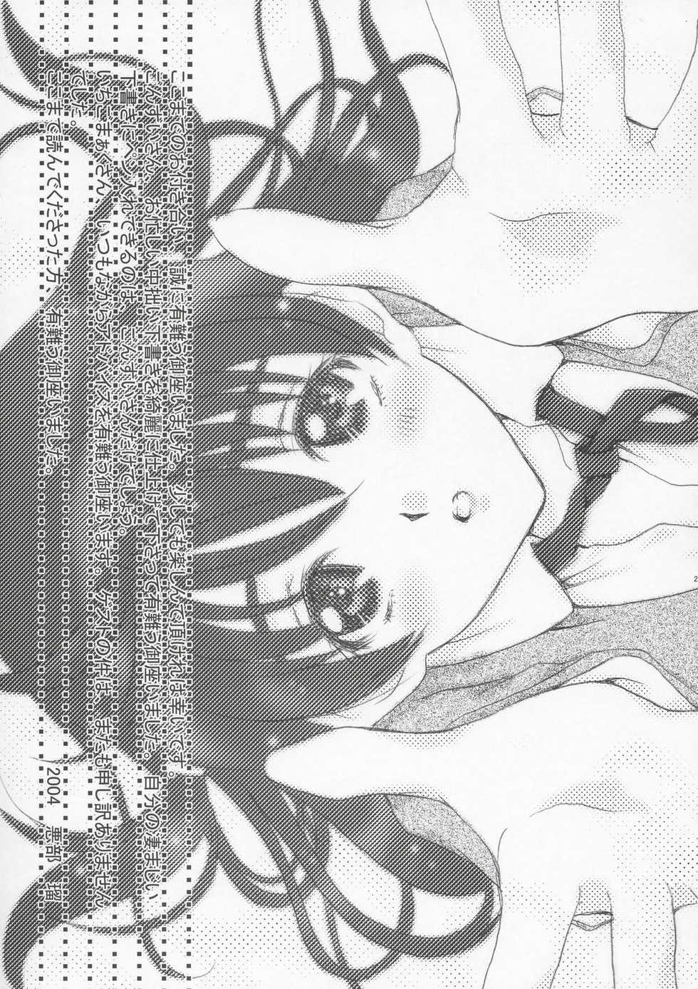 (C67) [Aberyu (Abe Ryuu)] Yakumo Eri Inzetsu Jigoku (School Rumble) - Page 28