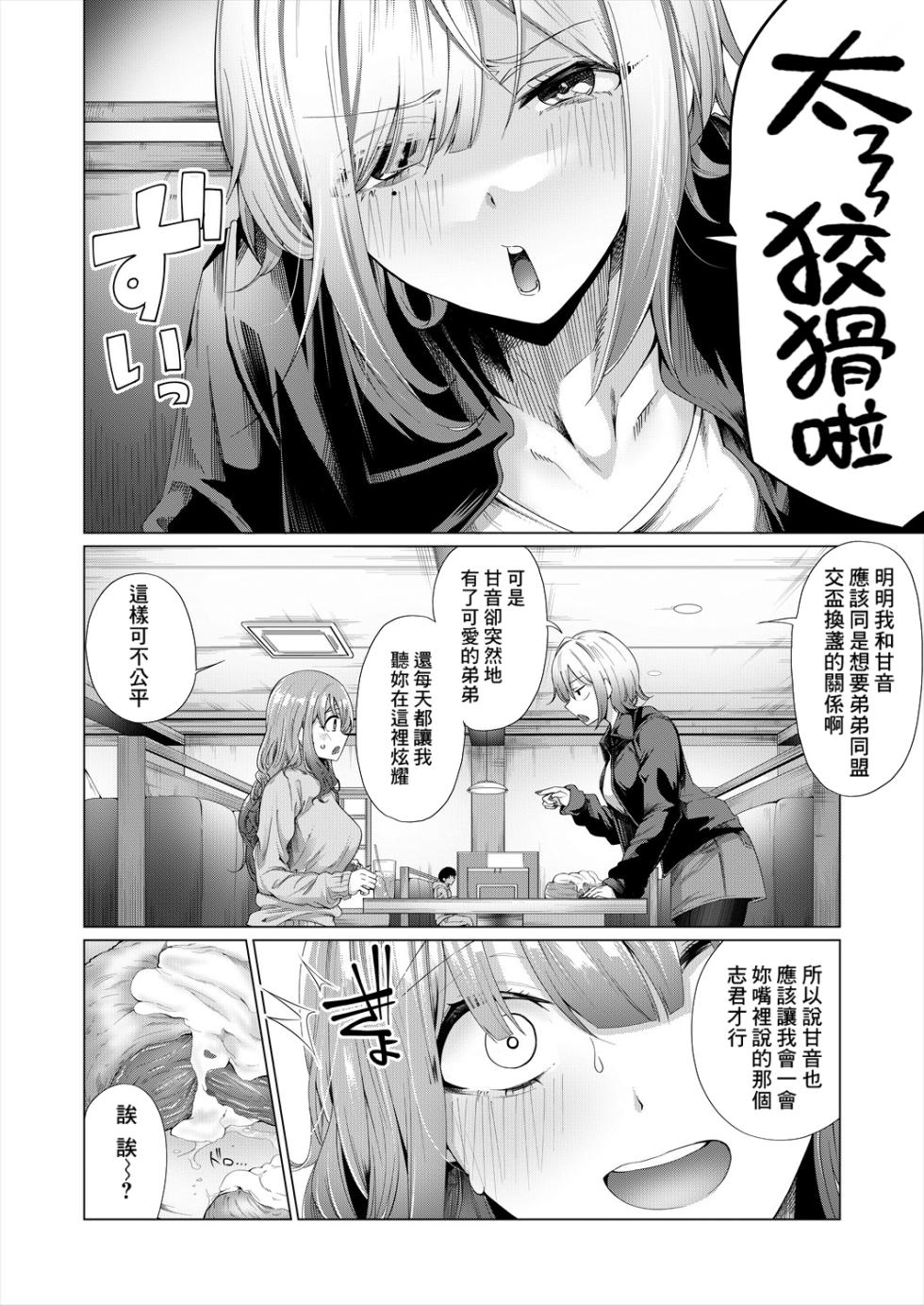 [Yawano Yawa] Ama Ama Amanee S (COMIC Mugen Tensei 2024-01) [Chinese] [Banana手工漢化] [Digital] - Page 2