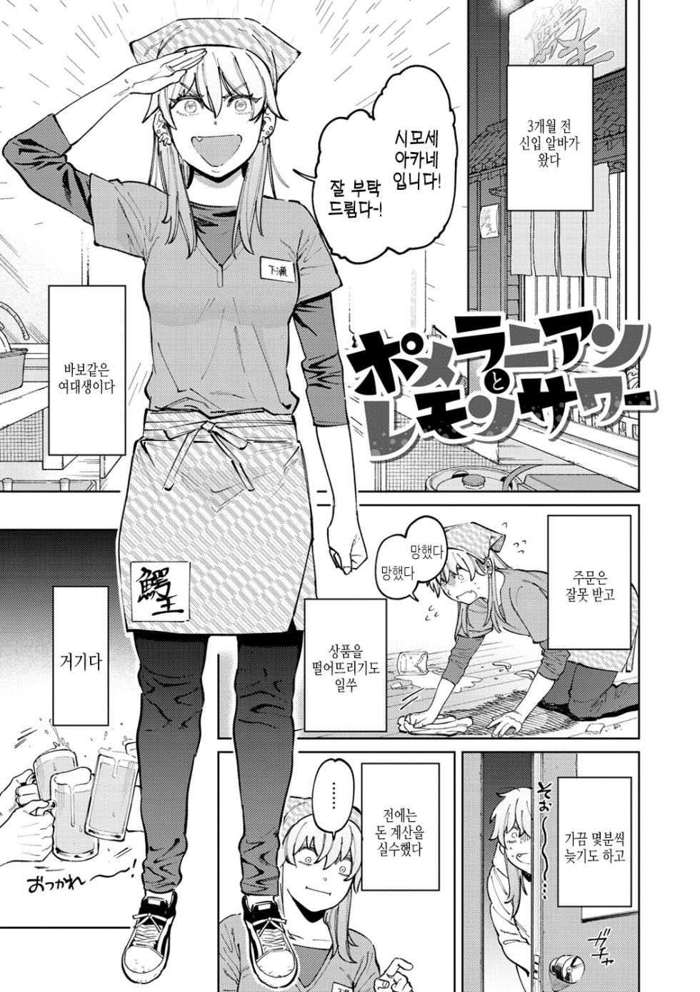 [Igedoaha] My Girl, My Boy | 마이걸 마이보이 [Korean] [여름엔팝핀수] [Digital] - Page 3