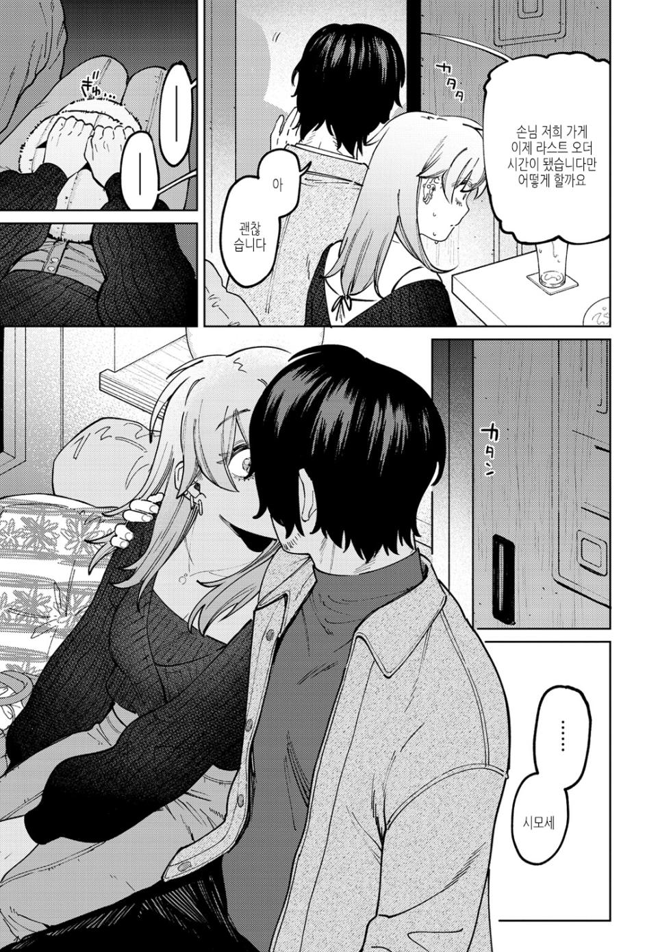 [Igedoaha] My Girl, My Boy | 마이걸 마이보이 [Korean] [여름엔팝핀수] [Digital] - Page 37