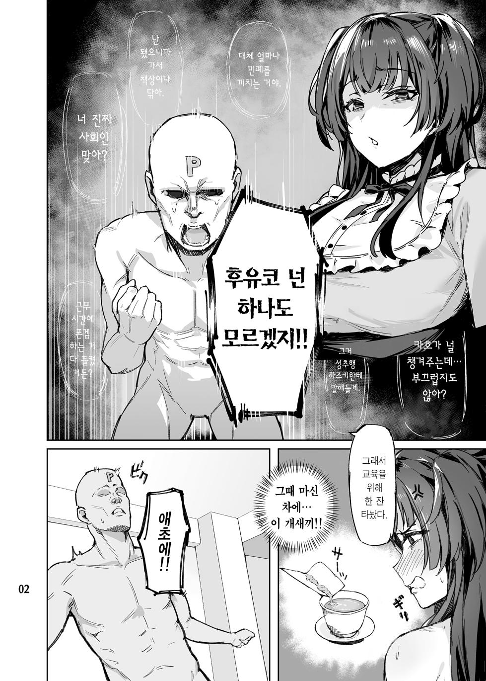 [Peanuts Koubou (Mr.Peanut)] Otona o Nameruna Fuyuko-chan!! | 어른을 얕보지 마 후유코!! (THE iDOLM@STER: Shiny Colors) [Korean] [Team Edge] [Digital] - Page 4