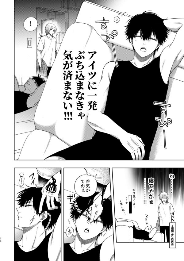 [nishinanona (Nishina)] XX raretara XX kaesu!! (Blue Lock) [Digital] - Page 12