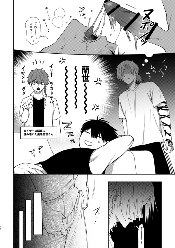 [nishinanona (Nishina)] XX raretara XX kaesu!! (Blue Lock) [Digital] - Page 16