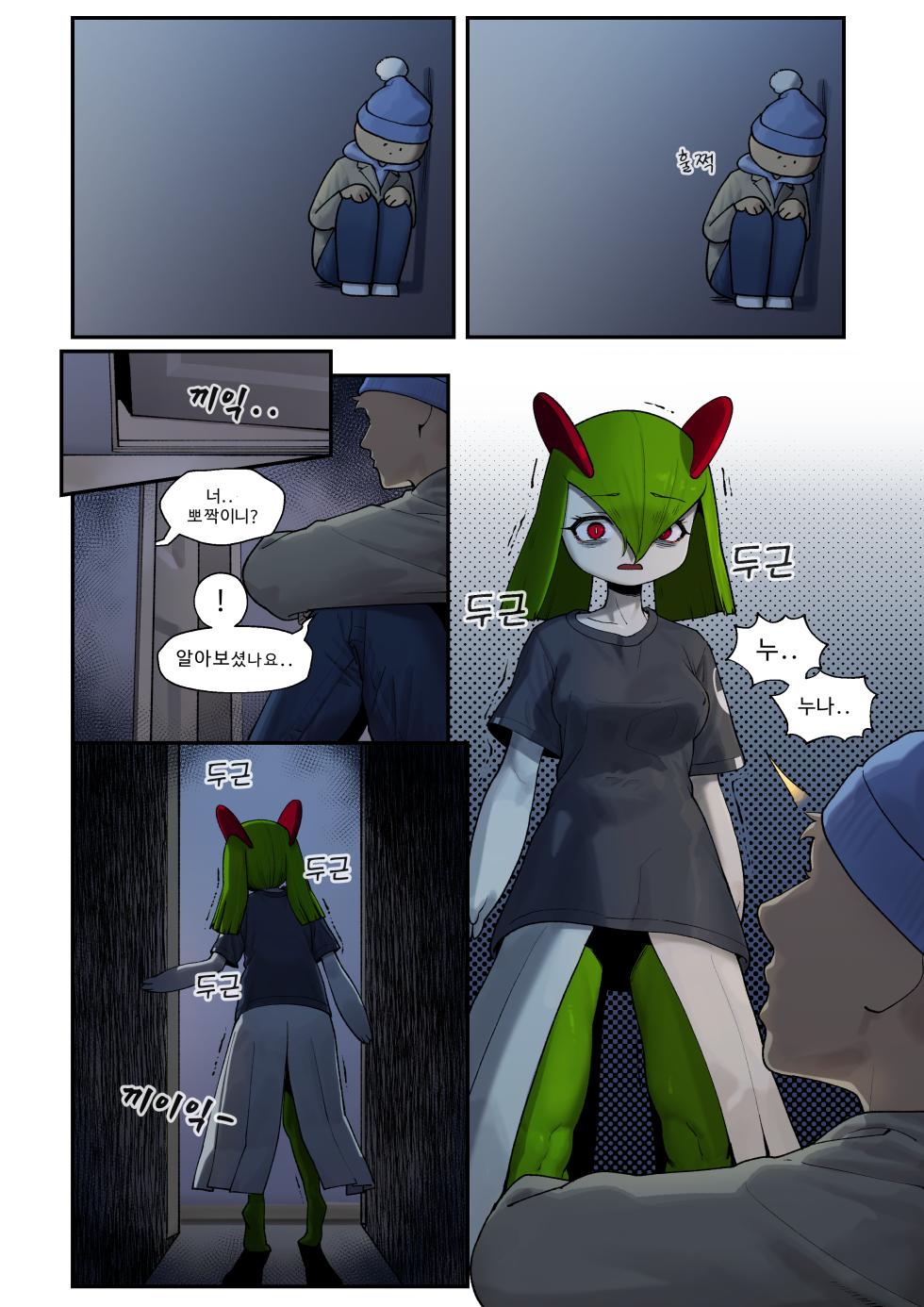 [Gudl] My Friend's sister, Kirlia (Pokemon) [Korean] [Ongoing] - Page 3