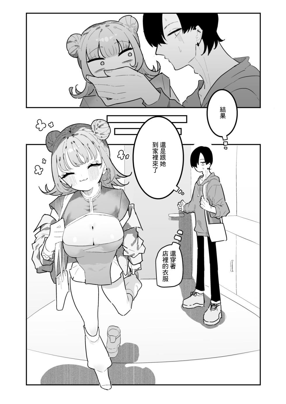 [もみ子]凛々はえっちがしたい - Page 6