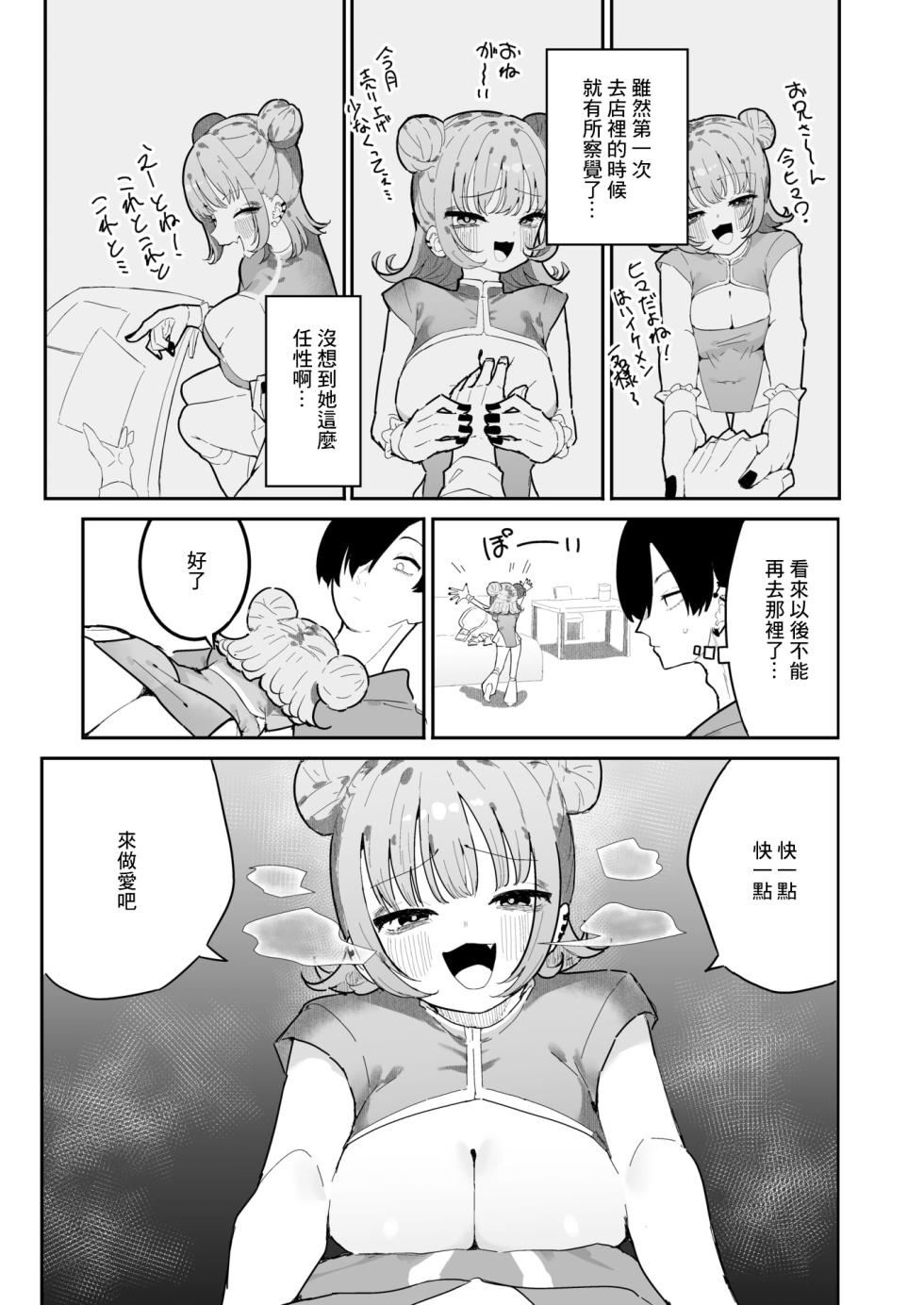 [もみ子]凛々はえっちがしたい - Page 7