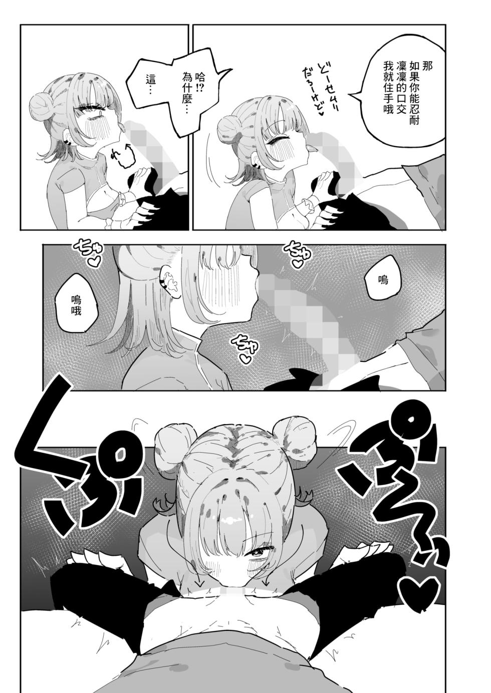 [もみ子]凛々はえっちがしたい - Page 9