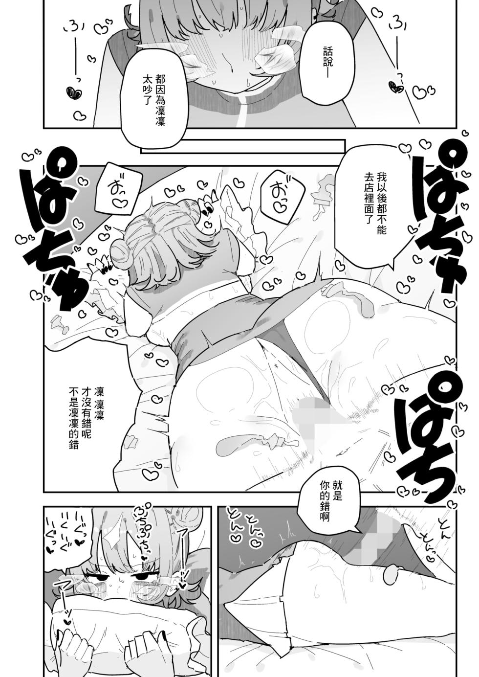 [もみ子]凛々はえっちがしたい - Page 22