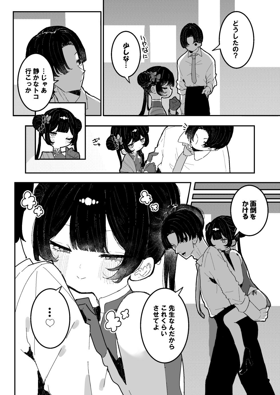 [Momico-san (Momico)] Kisaki-chan no Ozanai (Blue Archive) - Page 3