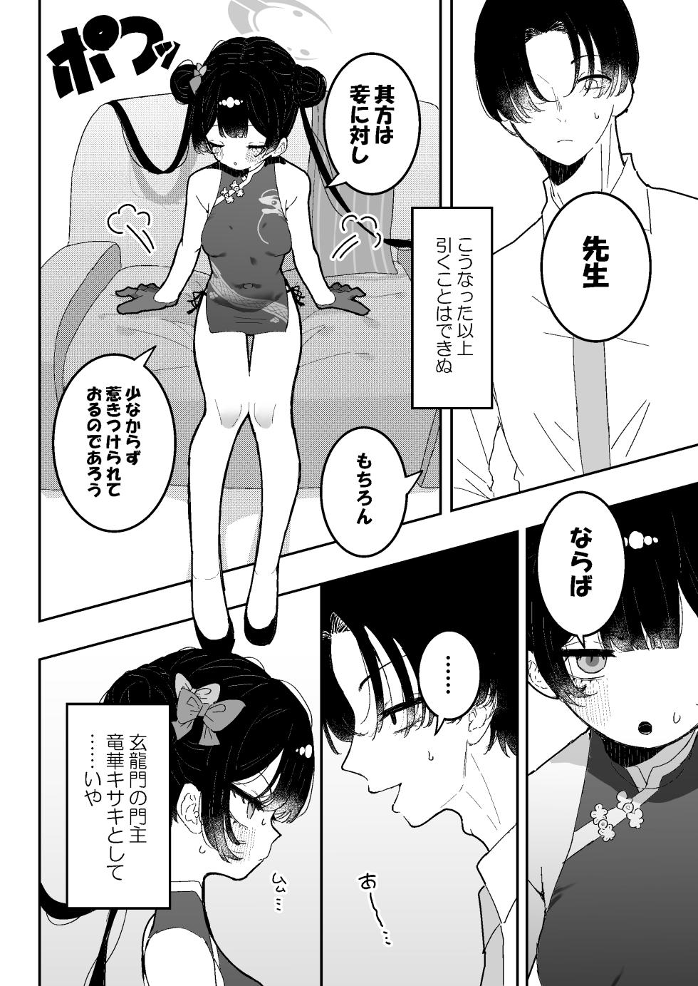 [Momico-san (Momico)] Kisaki-chan no Ozanai (Blue Archive) - Page 7