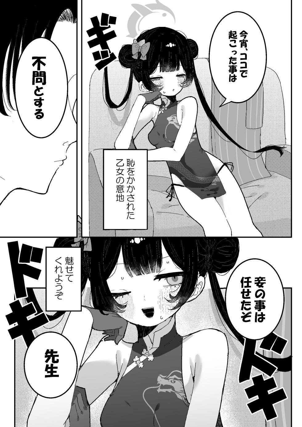 [Momico-san (Momico)] Kisaki-chan no Ozanai (Blue Archive) - Page 8