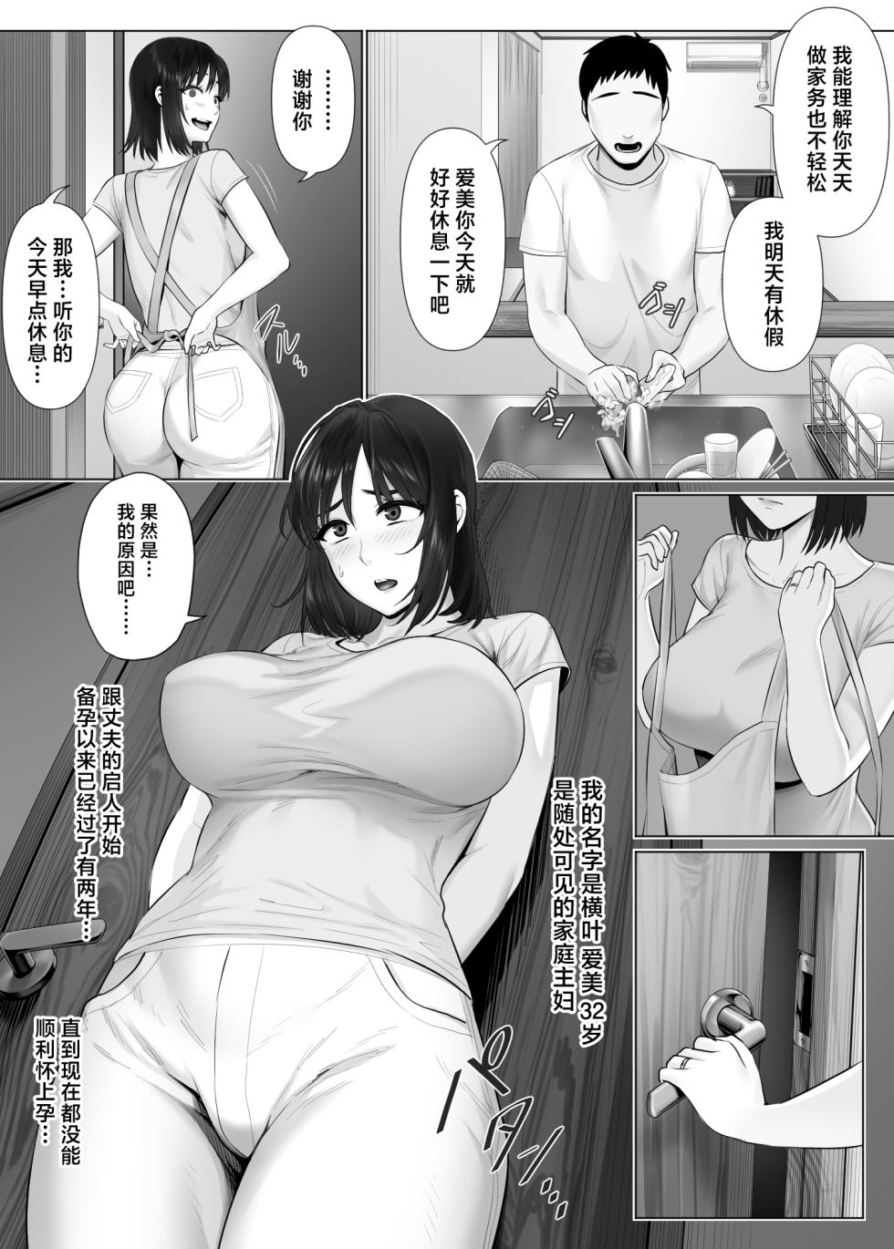 [Mitsumitsu Niku (Hikitogu)] LeveChi na Swapping 2 ~Hatsu Zecchou de Iki Kuruu Tsuma Hen~ [Chinese] - Page 4