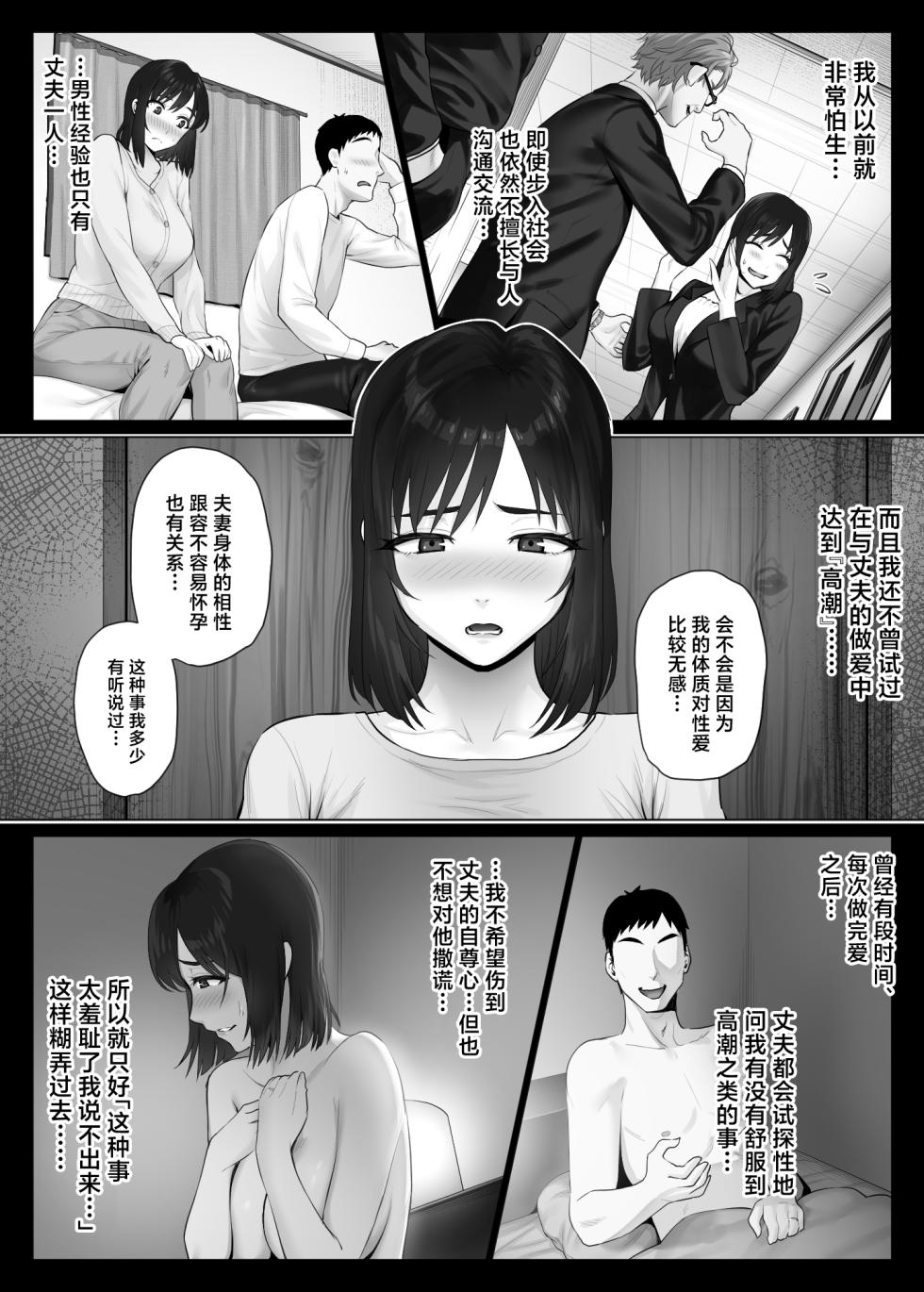 [Mitsumitsu Niku (Hikitogu)] LeveChi na Swapping 2 ~Hatsu Zecchou de Iki Kuruu Tsuma Hen~ [Chinese] - Page 5
