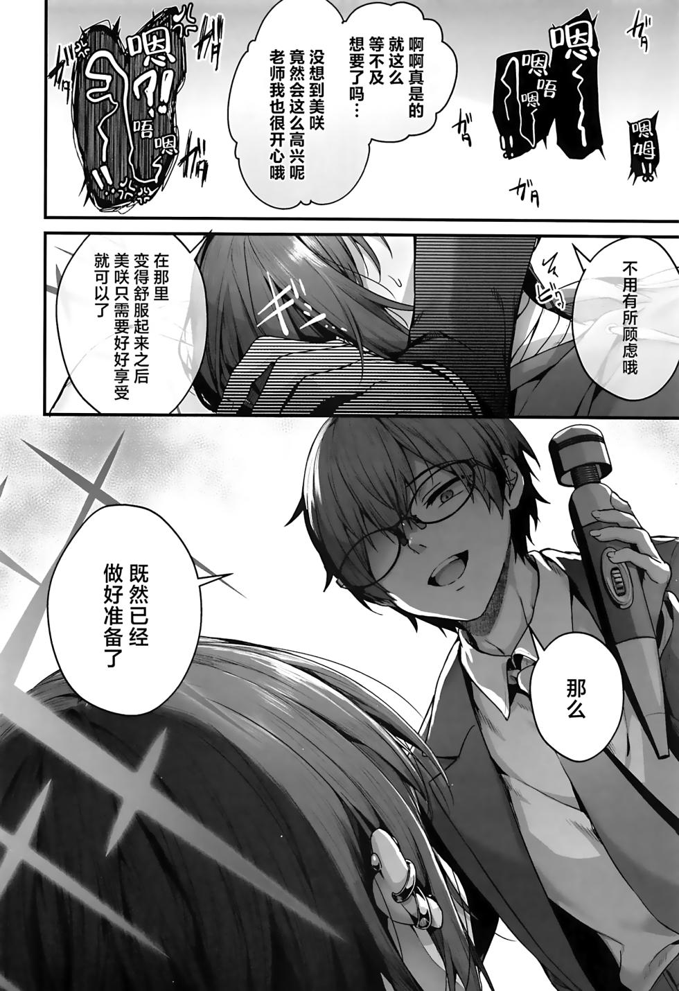 [edamametei (Uko)] Sensei wa Watashi o xx Shite Kurenai - MY TEACHER DON'T XX FOR ME | 老师您和我做XX的事情可以吗 (Blue Archive) [Chinese] [白杨汉化组] [Digital] - Page 12