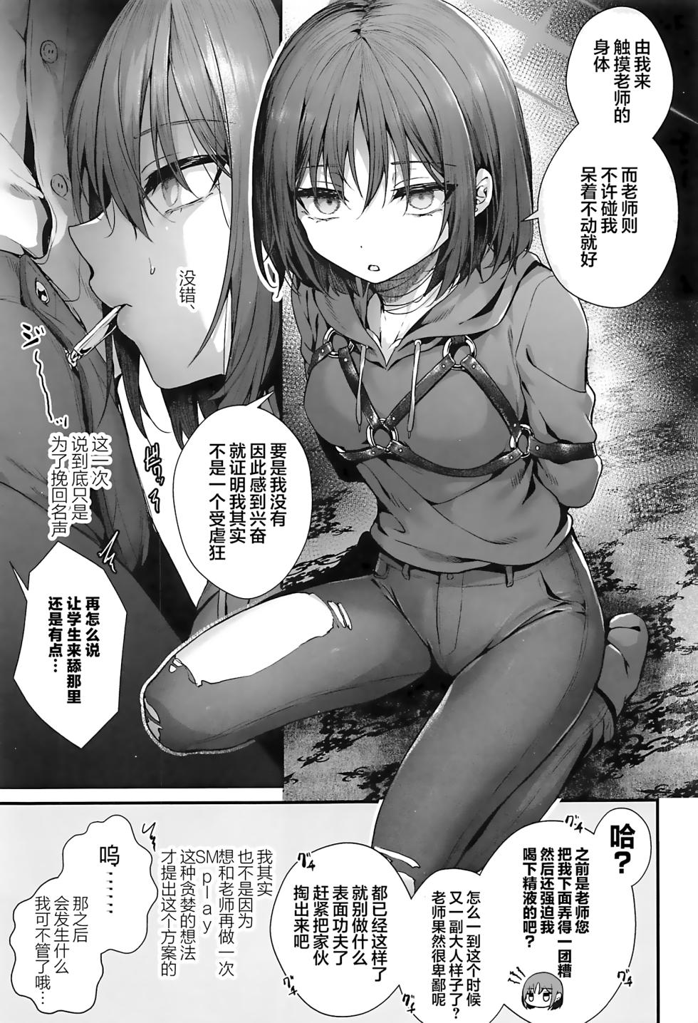 [edamametei (Uko)] Sensei wa Watashi o xx Shite Kurenai - MY TEACHER DON'T XX FOR ME | 老师您和我做XX的事情可以吗 (Blue Archive) [Chinese] [白杨汉化组] [Digital] - Page 29