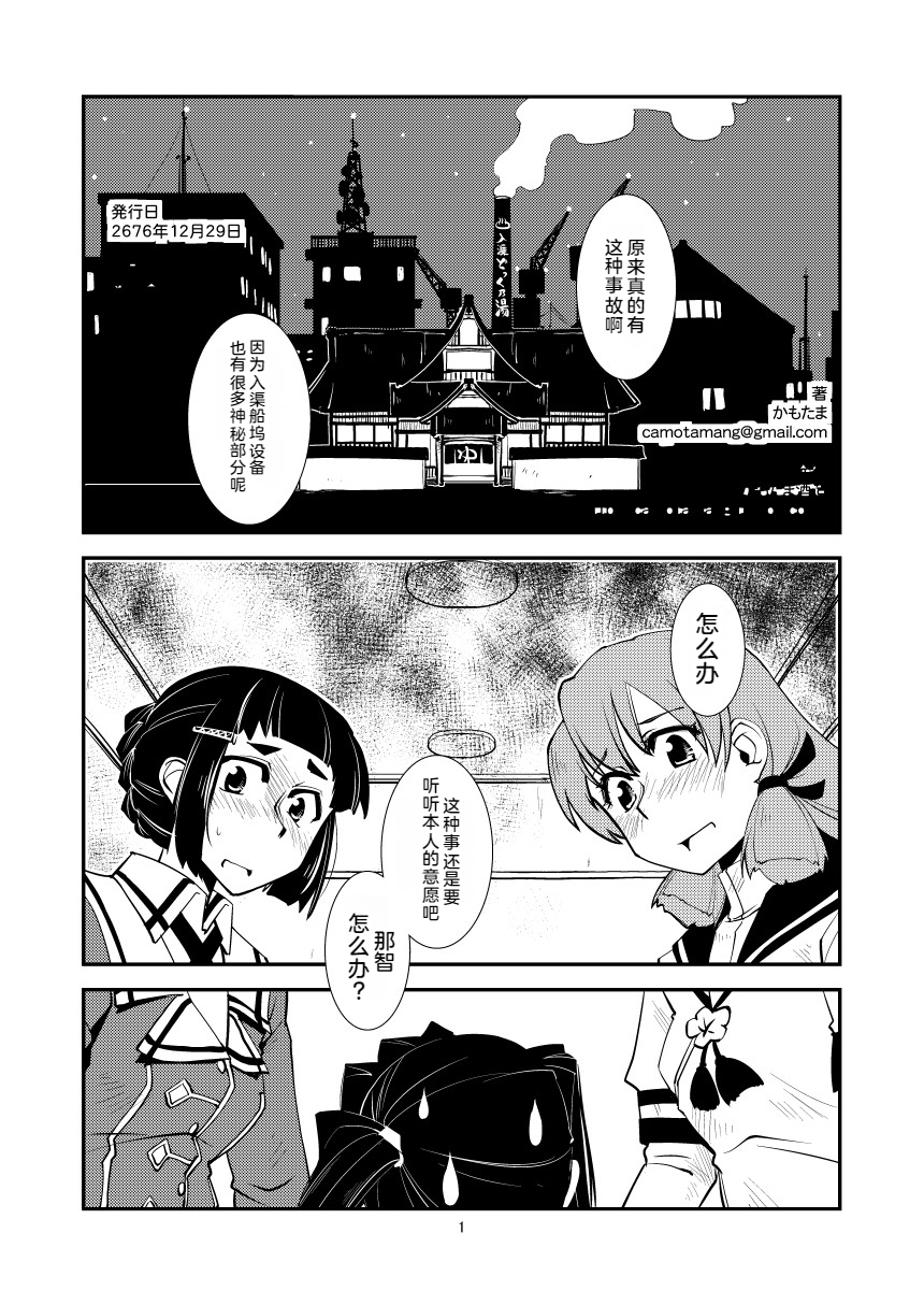 [Kamotama Shuzou (Kamotama)] Myoukou-san chi no Akarui Kazoku Keikaku (Kantai Collection -KanColle-) [Chinese] [Digital] - Page 3