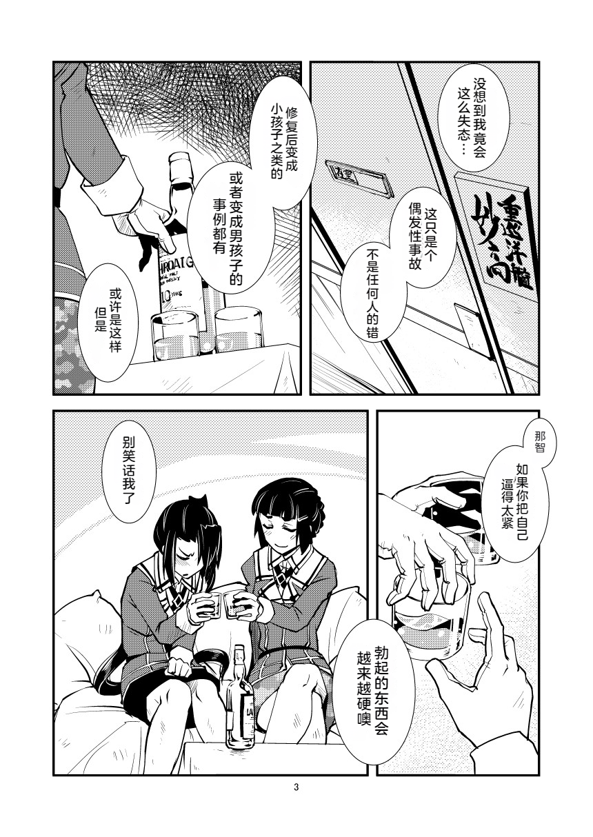 [Kamotama Shuzou (Kamotama)] Myoukou-san chi no Akarui Kazoku Keikaku (Kantai Collection -KanColle-) [Chinese] [Digital] - Page 5