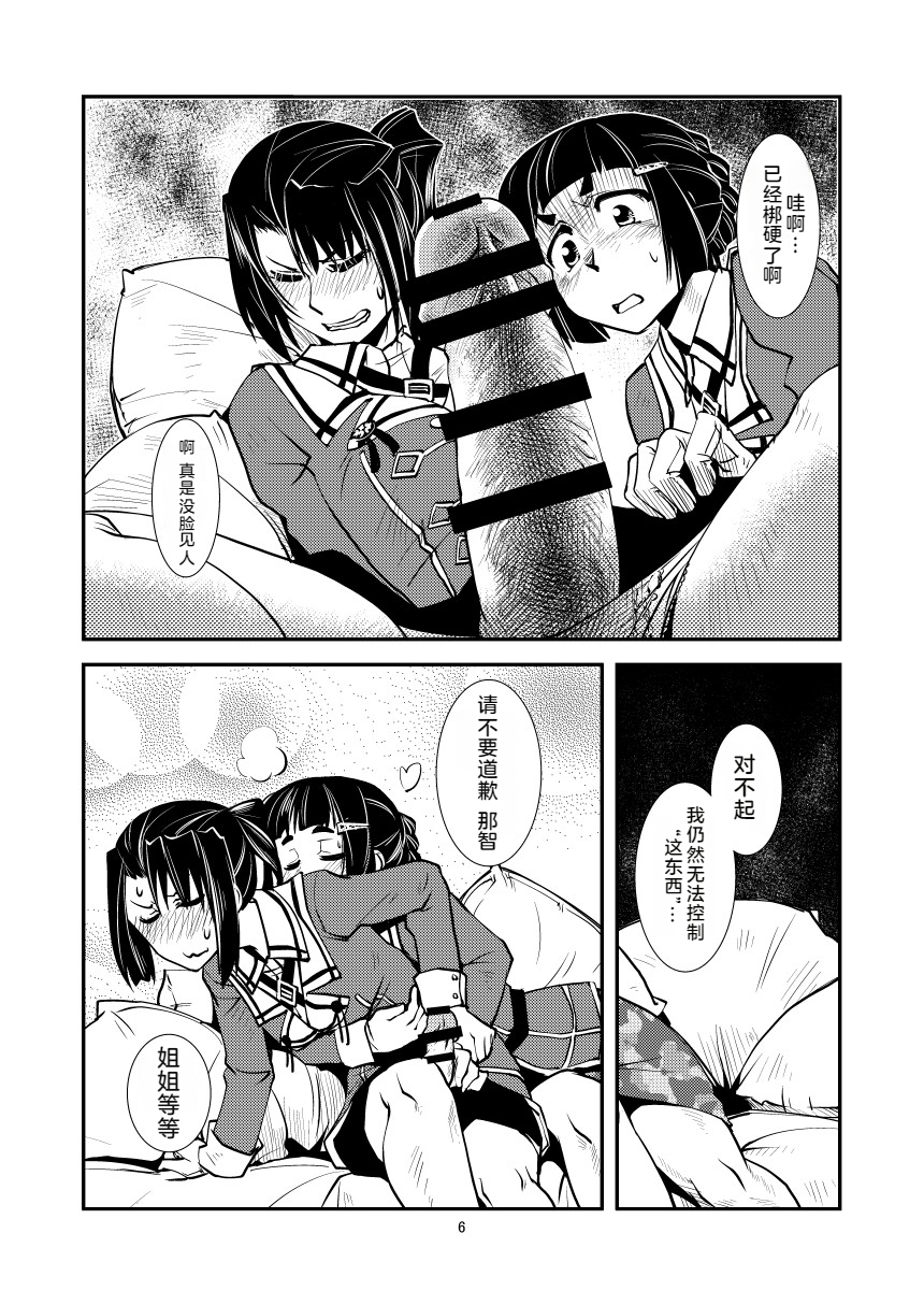[Kamotama Shuzou (Kamotama)] Myoukou-san chi no Akarui Kazoku Keikaku (Kantai Collection -KanColle-) [Chinese] [Digital] - Page 8