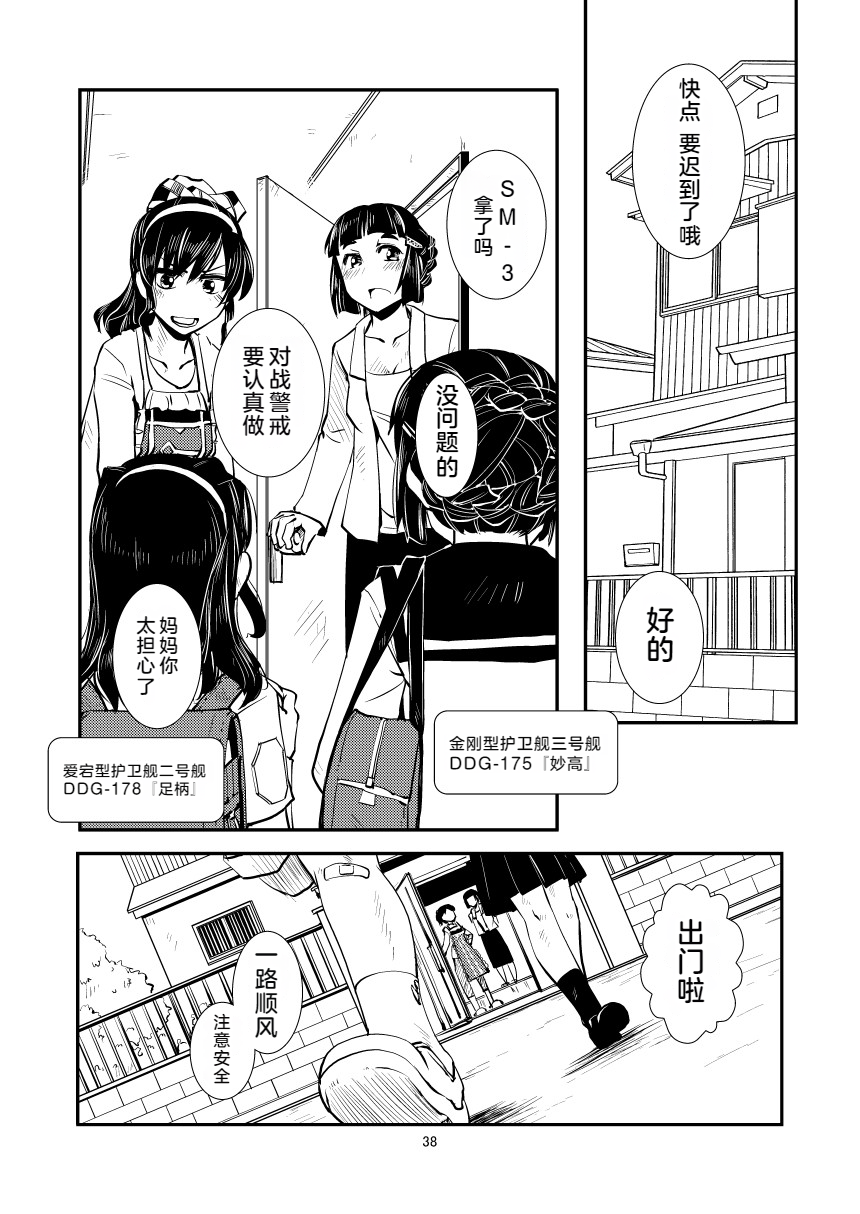 [Kamotama Shuzou (Kamotama)] Myoukou-san chi no Akarui Kazoku Keikaku (Kantai Collection -KanColle-) [Chinese] [Digital] - Page 40