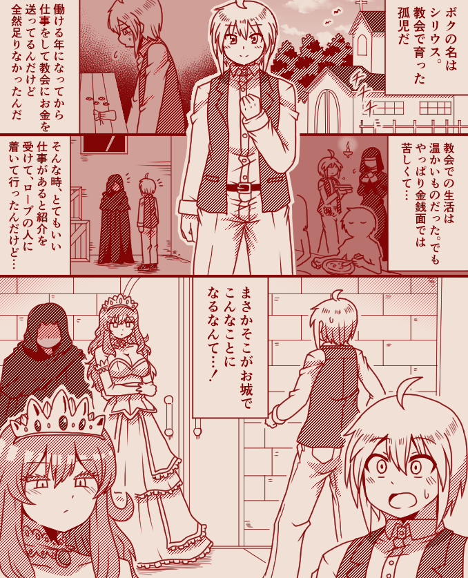 The Exclusive, Secret Job for the Princess [Ongoing] - Page 1