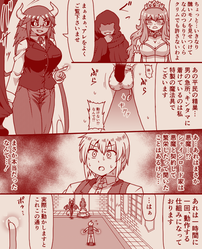 The Exclusive, Secret Job for the Princess [Ongoing] - Page 3