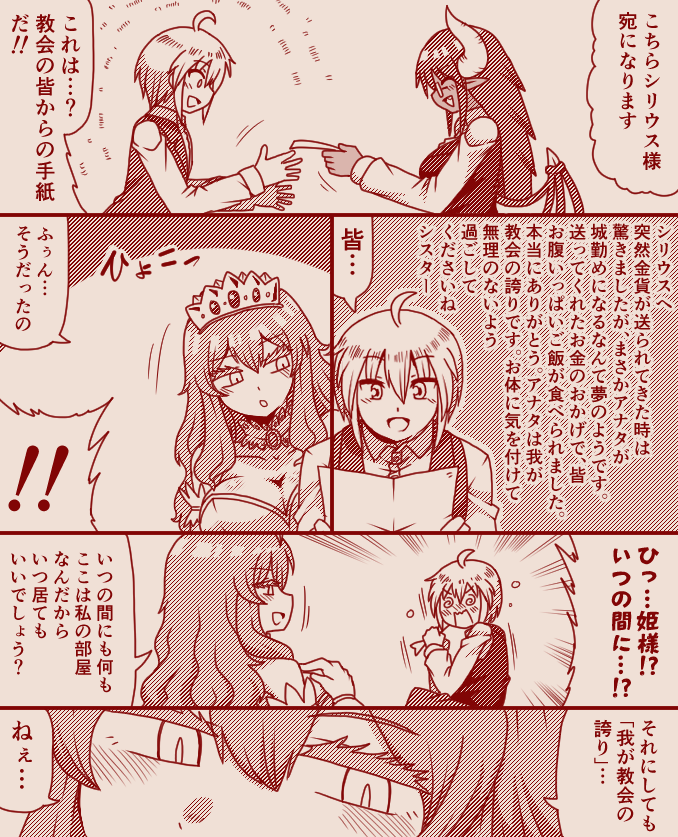 The Exclusive, Secret Job for the Princess [Ongoing] - Page 7