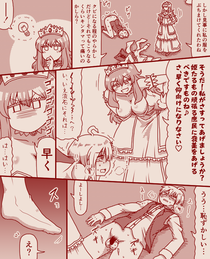 The Exclusive, Secret Job for the Princess [Ongoing] - Page 12