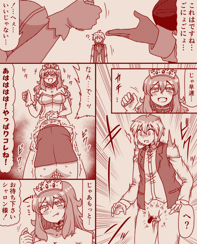 The Exclusive, Secret Job for the Princess [Ongoing] - Page 17