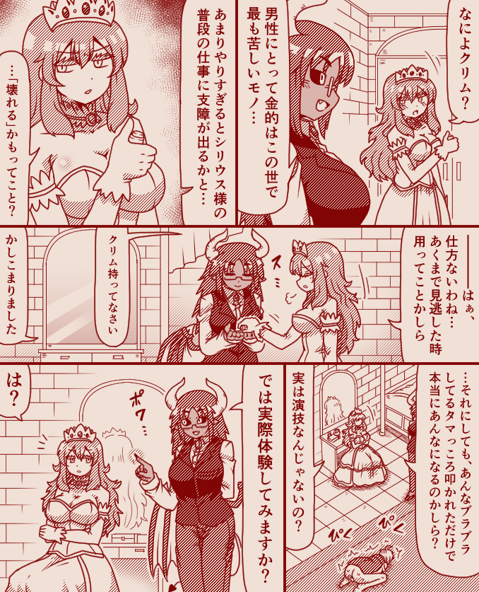 The Exclusive, Secret Job for the Princess [Ongoing] - Page 18