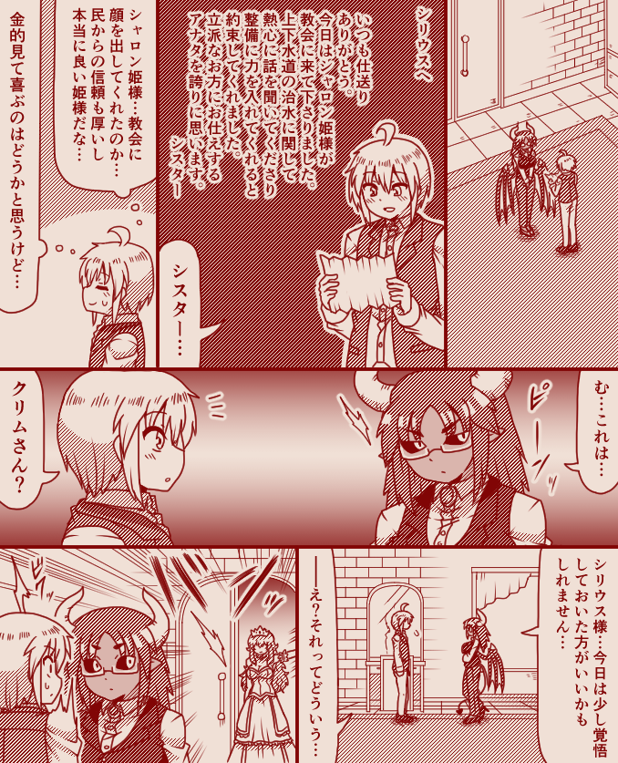 The Exclusive, Secret Job for the Princess [Ongoing] - Page 21