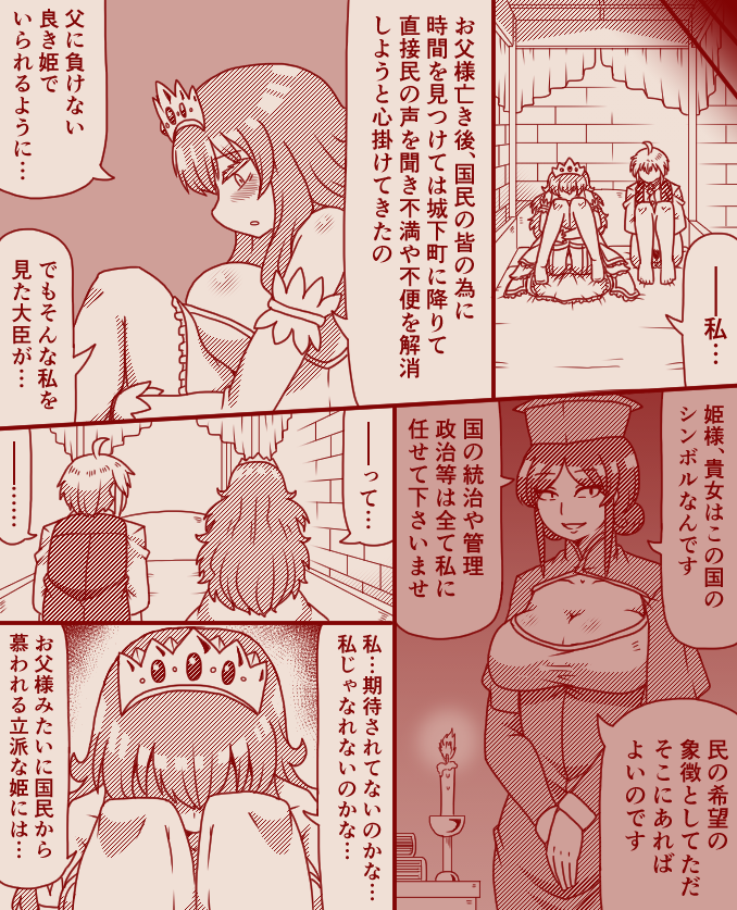 The Exclusive, Secret Job for the Princess [Ongoing] - Page 28