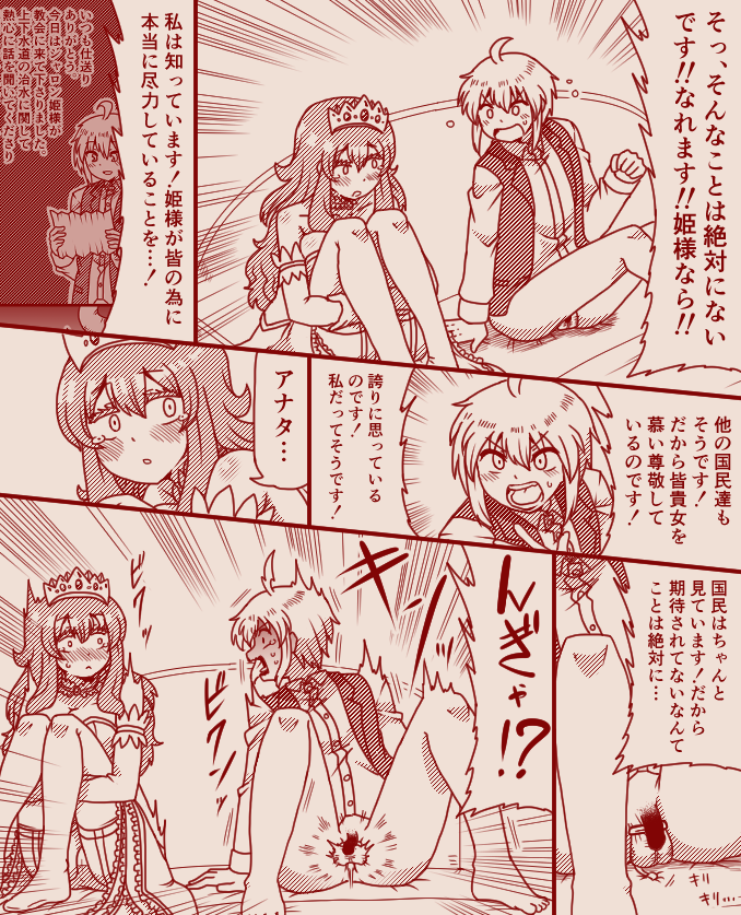 The Exclusive, Secret Job for the Princess [Ongoing] - Page 29