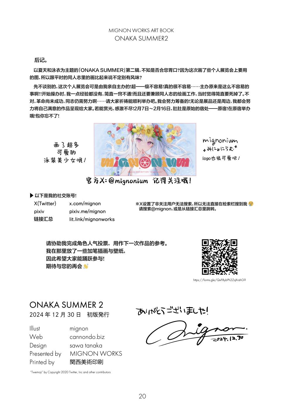 (C105) [MIGNON WORKS (mignon)] ONAKA SUMMER 2 [Chinese] [白杨汉化组] - Page 21