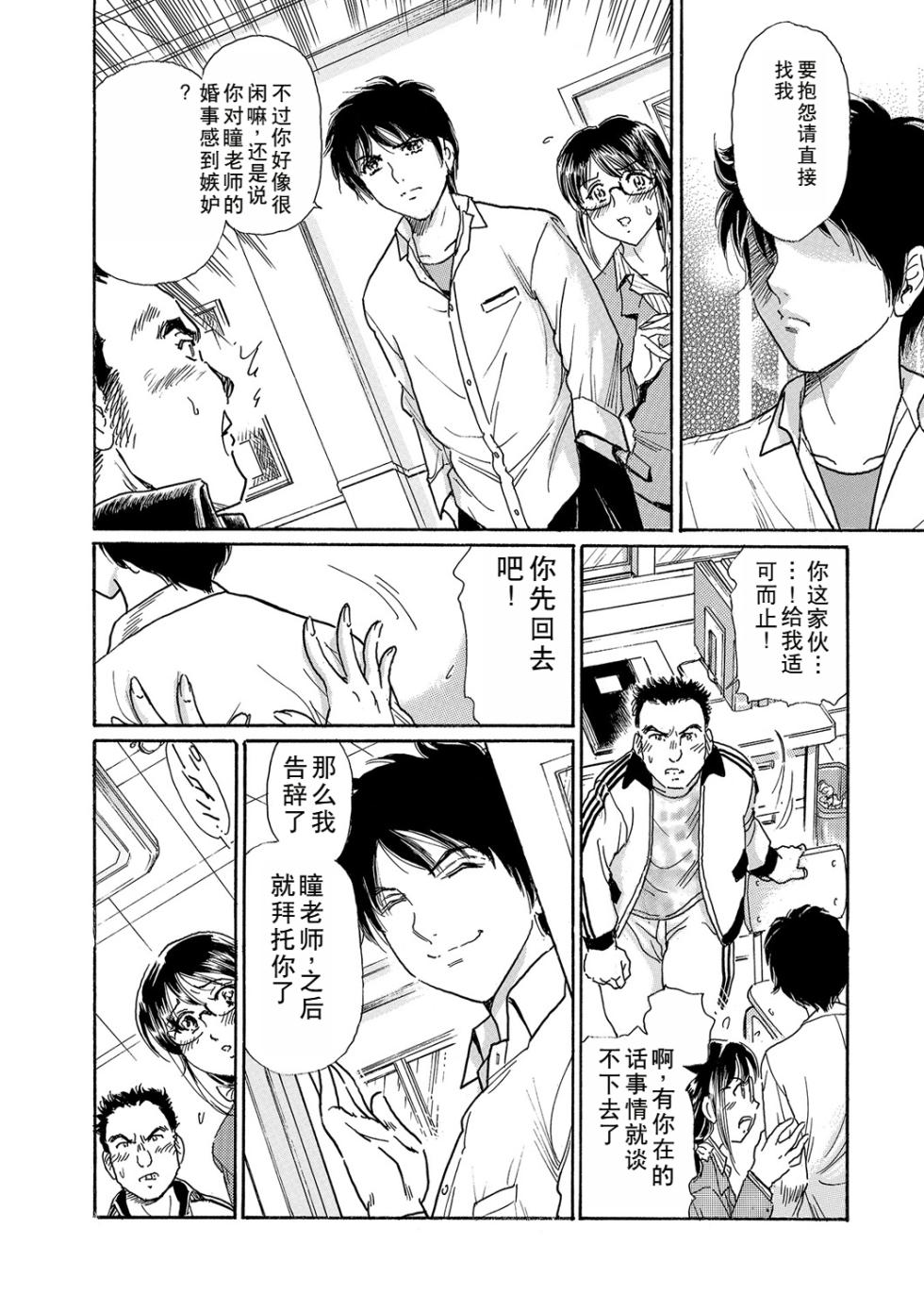 [Fujita Jun] Shinkon Onna Kyoushi wa Do-M Ana [Chinese] [Digital] - Page 4