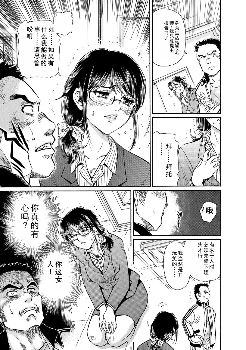[Fujita Jun] Shinkon Onna Kyoushi wa Do-M Ana [Chinese] [Digital] - Page 5