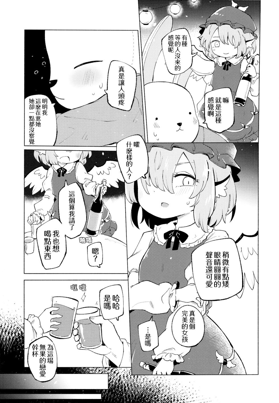 (Meikasai 18) [MILKPOP (Rekishitai Hoonoji)] Jyouai Buraindo Forudingu (Touhou Project) [Chinese] [pretty头AI汉化] [Digital] - Page 7