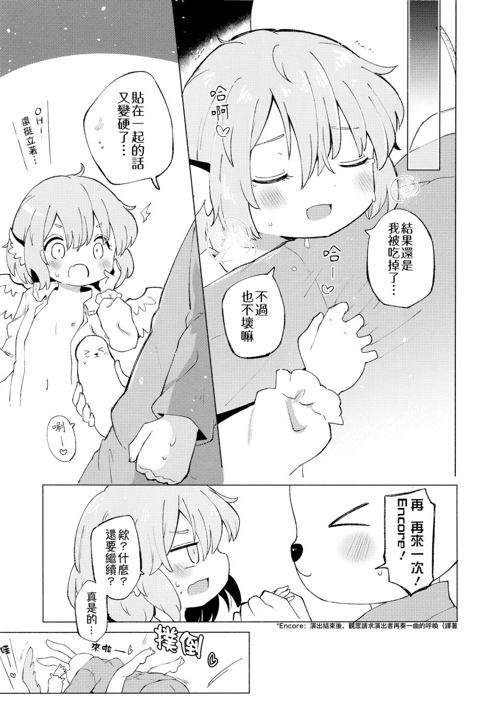 (Meikasai 18) [MILKPOP (Rekishitai Hoonoji)] Jyouai Buraindo Forudingu (Touhou Project) [Chinese] [pretty头AI汉化] [Digital] - Page 25