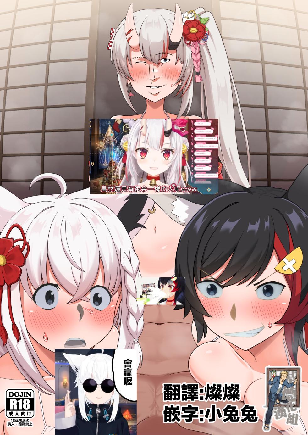 [Namaitachi Teishoku (Namaitachi)] Iro wa Nioedo Midare Mafu | 絢爛色香 凌亂狂舞 (Nakiri Ayame, Ookami Mio, Shirakami Fubuki) [Chinese] [基德漢化組] [Digital] - Page 2