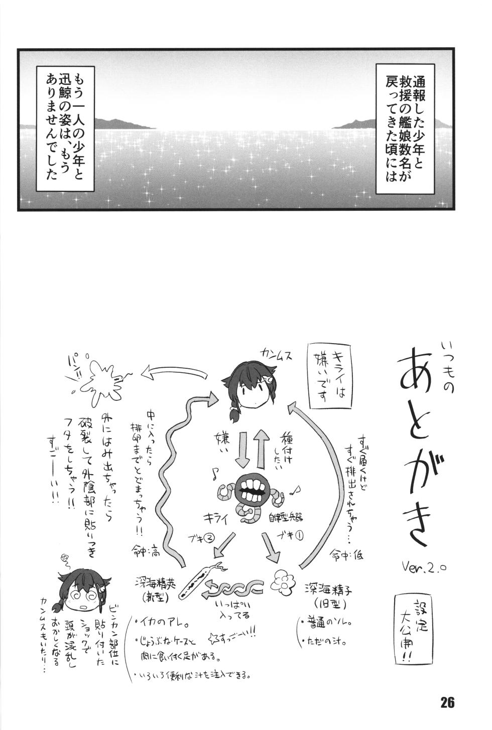 [M.A.D WORKS (tamu)] sayonara jingei kirai hen - Page 26