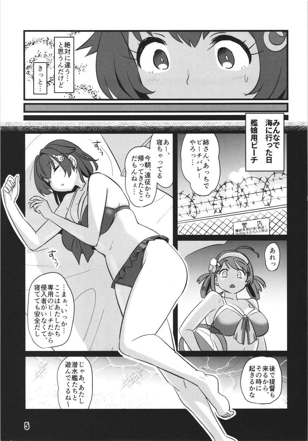 [M.A.D WORKS (tamu)] sayonara jingei muma hen - Page 5