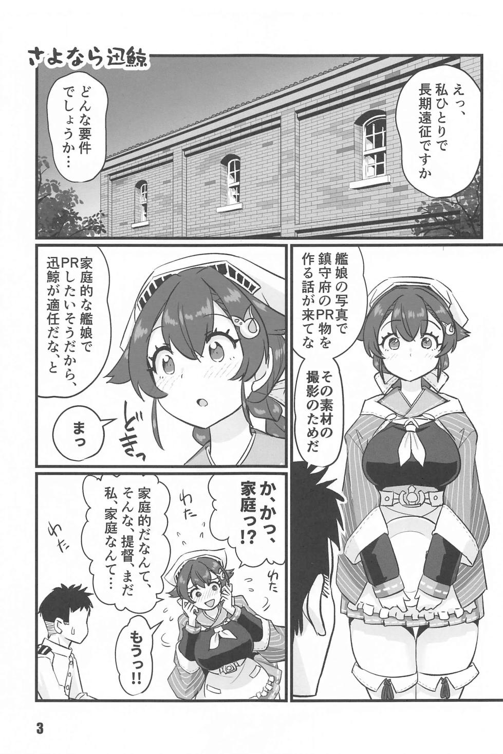 [M.A.D WORKS (tamu)] sayonara jingei meirei hen - Page 2