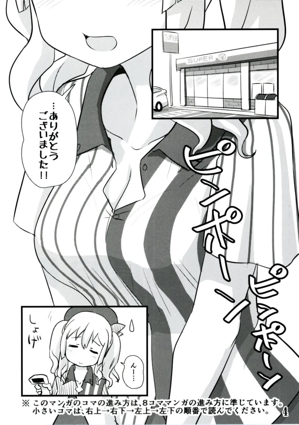 [M.A.D WORKS (tamu)] kashima jidori - Page 3