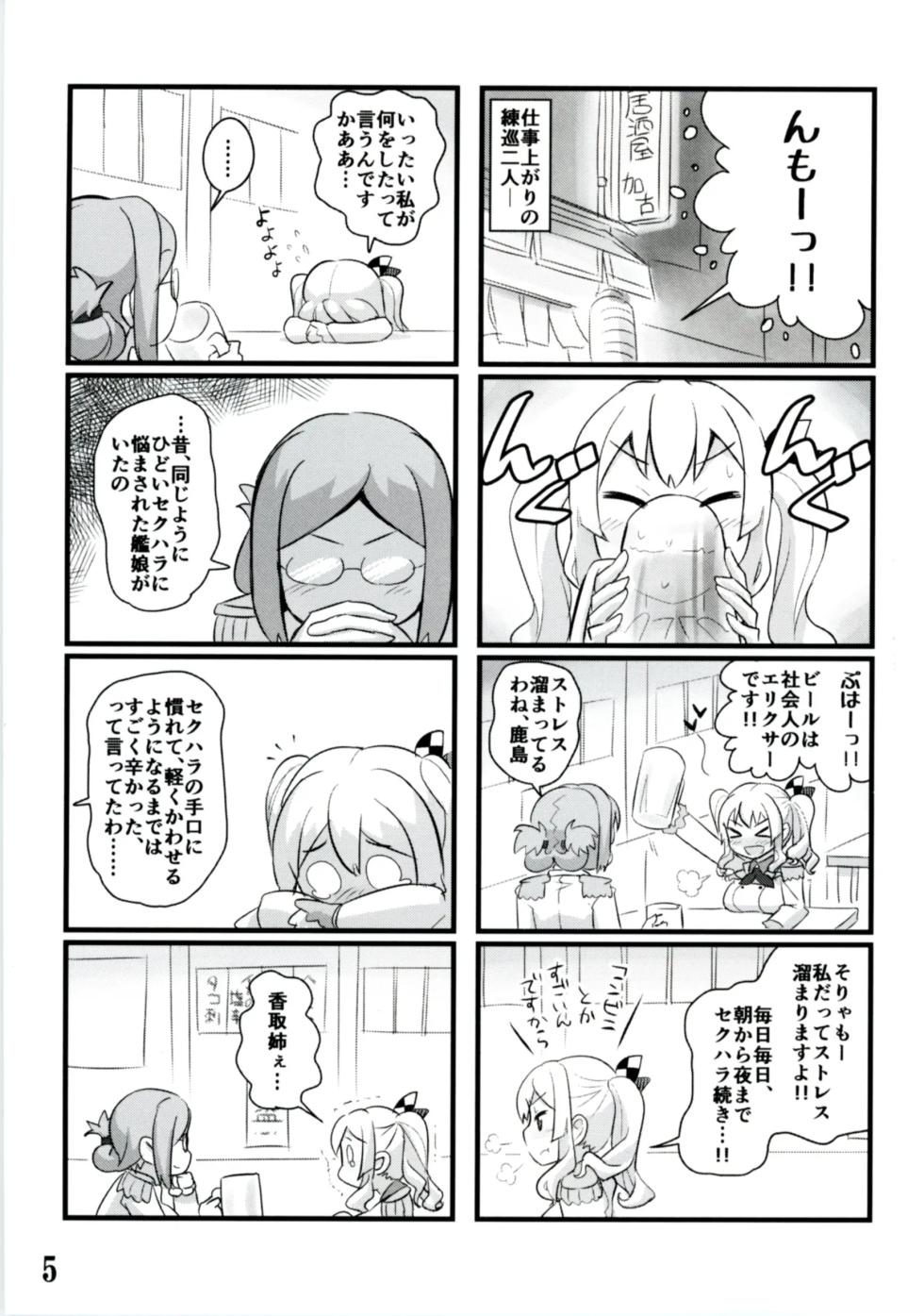 [M.A.D WORKS (tamu)] kashima jidori - Page 4