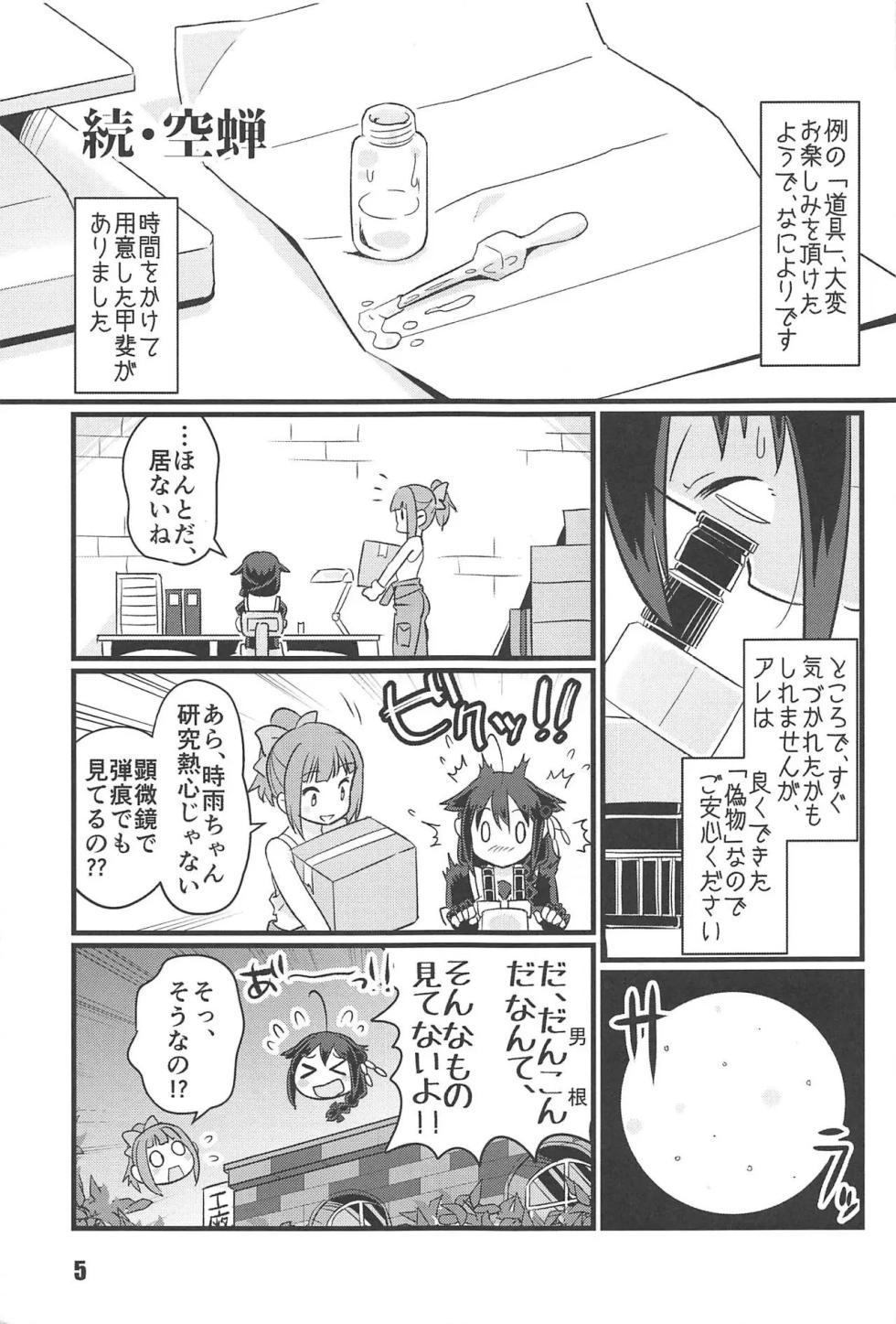 [M.A.D WORKS (tamu)] zoku utsu semi - Page 4