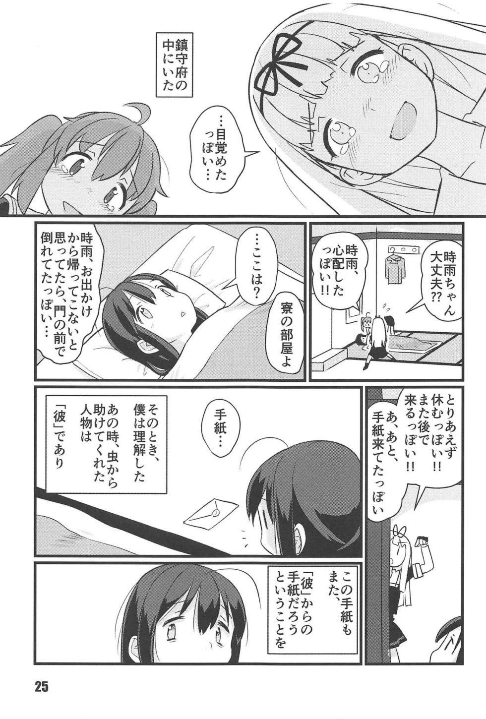 [M.A.D WORKS (tamu)] zoku utsu semi - Page 24