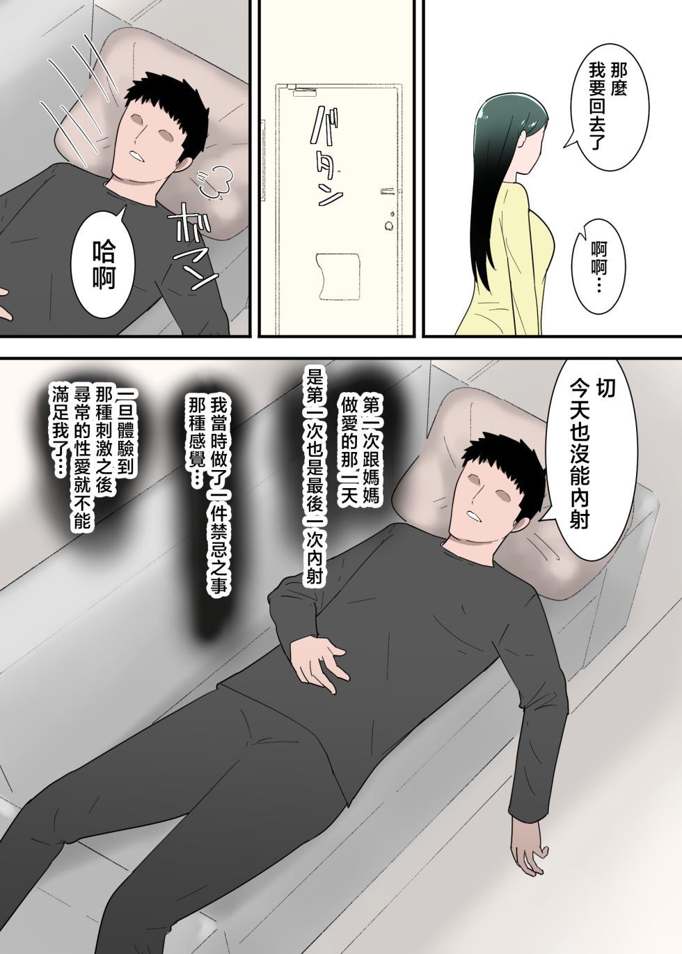 [Templicher] Hahaoya to Sex Shita Kibun wa Dou?Sono 2 [Chinese] - Page 11